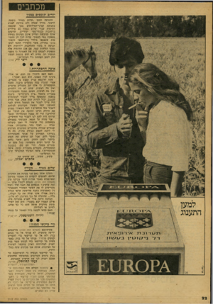 העולם הזה - גליון 2122 - 3 במאי 1978 - עמוד 22 | מכתבים ילדים תומכים פבנין התנועה למען ״שלום בטוח״ ניסתה, לדעתי, בדרך שפלה ולא צודקת לפגוע בתנועת קציני־המילואים בכך שאספה חתימות עבור שלום בטוח גם מילדים