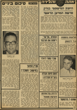 העולם הזה - גליון 2122 - 3 במאי 1978 - עמוד 24 | ה בו רסה היועץ הטישפטי לממשלה, פרופסור אהרון ברק, בודק תלונה על שהמדען הראשי לשעבר של מישרד התעשייה״המיסחר־והתיירות, פרופסור יצחק יעקוב, עבר לנהל חברה־בת של