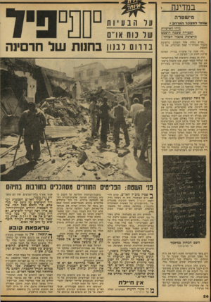 העולם הזה - גליון 2122 - 3 במאי 1978 - עמוד 26 | במדינה מישטדה שוחד למפקד המרחב י מיהי ׳האישיות הבכירה ששמה הושמט מרשימת מקבלי השוחד? ״מדוע נמחק !אהד ׳השמות מרשימת מקבלי השוחד ז״ ישאל הפרקליט, את ה תובעת.