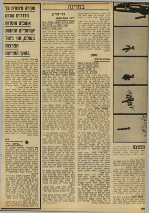 העולם הזה - גליון 2122 - 3 במאי 1978 - עמוד 28 | במדינה קרוב לוודאי כי אידיליה זו תיפסק בהמשך הדרך. התהלוכה של האחד במאי 1979 עשוייד, להיות שונה לגמרי — הפגנה במקום מיפגן. ייתכן שעד אז יקבל גם הדגל האדום