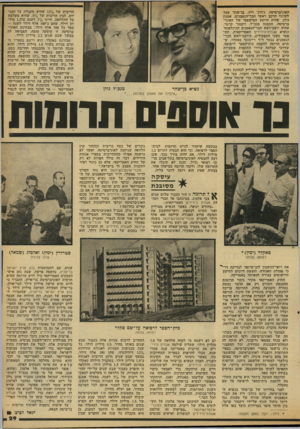העולם הזה - גליון 2122 - 3 במאי 1978 - עמוד 29 | האוניברסיטה, ג׳ורג׳ וייז. בן־שחר פעל לשינוי הרכב ראשי חבר־ד,נאמנים. אמנון גולן, שהיה היועץ המישפטי של האוני ברסיטה, התמנה מנכ״ל. ויקטור קרטר, שהיה יושב־ראש