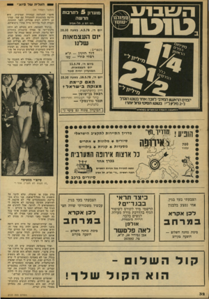 העולם הזה - גליון 2122 - 3 במאי 1978 - עמוד 32 | י העל״השל פינצ י נ! 1ע ד1ן 3לתרסת חד שה רח׳ הס ,5תל-אביב יום ה׳ , 4.5.78 ,בשעה 20.30 יום העצמאות שלנו משפרים : דוד ח ונין — ת״א רמזי כורי _ עכו ביום ה׳11.5.78