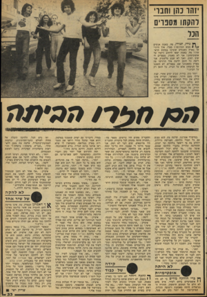 העולם הזה - גליון 2122 - 3 במאי 1978 - עמוד 33 | יזהו כהן וחבו, להקתו מסברים הכל ^ גידיו, תגי דו, מה, באמת אנשים ממש התרגשו י ספרו, איך הרגי שו בארץ כשנודע שזכינו במקום הרא שון ו מה, באמת יצאו לרחוב ורקדו על