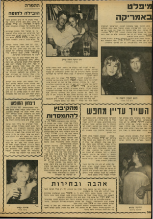 העולם הזה - גליון 2122 - 3 במאי 1978 - עמוד 38 | פלט באמריקה ההפרה הובילה לחופה בעיר נתניה חי לו כיום היהלום הרא שי שלה, הלא הוא היורש הישיר של מוטל׳ה שפיגלר. זהו עודד מבנם, והוא שחקנה של הנבחרת המקומית ואחד