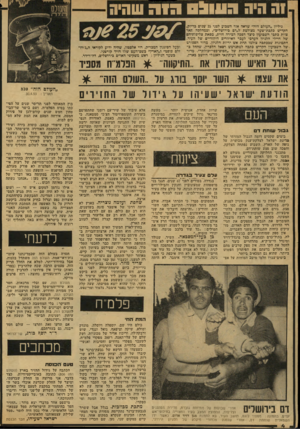 העולם הזה - גליון 2122 - 3 במאי 1978 - עמוד 4 | ו ה הי ה ה עו ב ס גיליון ״העולם הזה״ שראה אור השבוע לפני 25 ישנים בדיוק, הקדיש בתבת־שער מצולמת ל״דם בירושלים״ ,ובמהלכה האר צוות כתבי השבועון כיצד הפכה הבירה