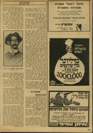 העולם הזה - גליון 2122 - 3 במאי 1978 - עמוד 46 | מיוחד לבעלי סטקיות מעדויות ומסעדות סטקיס, קוטלטים וכל?זוגי בשר ומוצריו ארוזים באריזות סיטונאיות באיכות מעולה ובמחירים מיוחדים שרות מיוחד למסיבות פרטיות משלוחים