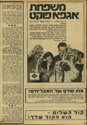 העולם הזה - גליון 2122 - 3 במאי 1978 - עמוד 50 | (המשך מעמוד )49 מ ש טו ת אג מ א פוקט ״ייץ־דץ׳ קליק וצילום צגעוגי יפהפה מיזף לאלגום. לניצלמוה אגפא פו ק ט יהלונוה גלעזיים: מנגצץ דפי טו מ א טיק המפץ את המצלמה