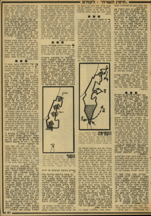 העולם הזה - גליון 2122 - 3 במאי 1978 - עמוד 51 | ״חיטין ה שניה,׳ -דלוח׳ האש הבלתי פוסק של הארטילריה והמטו סים הערביים. ככר כשלב זה ניתן לראות את ישראל כמחוסלת, ולכוחות הקרקע הערכיים לא נותר אלא לנוע קדימה —