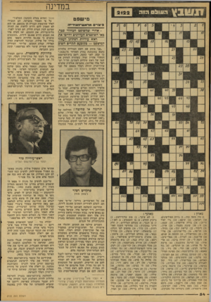 העולם הזה - גליון 2122 - 3 במאי 1978 - עמוד 54 | 1¥ו!ובץ 0 * 111:1הז ה 2122 במדינה מישפט פיצו״ מראש־ ה עי ר״ ה אחרי שהשופט המחוזי פטד,באו השופטים העליוגים וחייבו את ראש עיריית רמת־גן לעמוד למישפט — בקובעם
