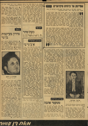 העולם הזה - גליון 2122 - 3 במאי 1978 - עמוד 57 | שט״נמן עד פרסים סיבוות״ס ציטוטון ברשימתו ״דעת יחיד על פרסים רבים״ כותב אליעזר שטיינמן בין השאר: בסיפרו ״חיים של שפע״ (ראה :״אחרון המשכילים״): פרס — בעד מה? בעד