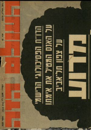 העולם הזה - גליון 2122 - 3 במאי 1978