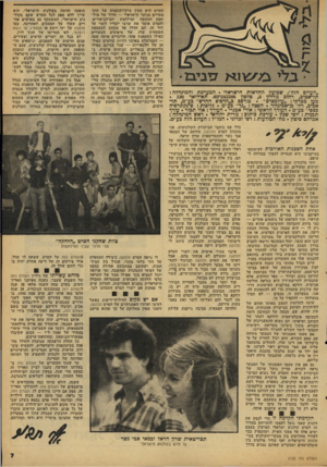 העולם הזה - גליון 2122 - 3 במאי 1978 - עמוד 7 | ״העולם הזה״ .שבועון החדשות הישראלי . .המערכת דהמינהדה: תל־׳אכיב, רחוב בורדרן ,3טלפון 243386־ .03 תא־דואר . 136 מען מברקי :״עולמפרם״ .מודפס כ״הדפום החדש״ כע״מ,