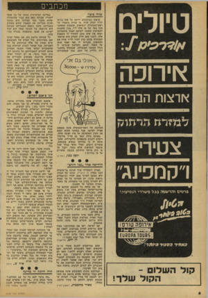 העולם הזה - גליון 2122 - 3 במאי 1978 - עמוד 8 | מכתבים שווה פיצוי טיולים קראתי בעיתונים ידיעה על פיה נגרמו לד״ר יצחק שווה, מי שהיה מועמדו של ראש־הממשלה לנשיאות, הוצאות המסתכ מות בסך של 30 אלף ל״י, בגין