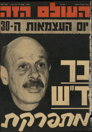 העולם הזה - גליון 2123 - 10 במאי 1978