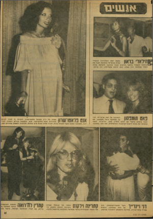 העולם הזה - גליון 2123 - 10 במאי 1978 - עמוד 11 | אנ שי ם כתבת רשת ה ט לוויזי ההאמ רי־ך ך 1 1ן| 1 ן ן ,6ך י ; 1ך1,ן ק אי ת או״ בי״ סי בי שראל, חגגה א ת 1י| 1 131 8 11 כני סתהלתפ קי ד מי ספר חו ד שי םלאחרש