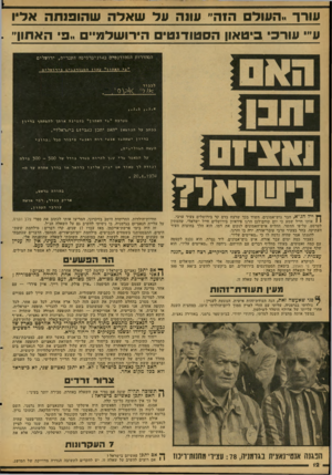העולם הזה - גליון 2123 - 10 במאי 1978 - עמוד 12 | עורר ווהעולם הזה״ עונה על ש אד ה ש הופנ ת ה אדיו עי״ עורכי ביטאון הס טודנ ט, הירושלמי• ״פי האתון״ הסתדרות ה ס מודנ סי ס ב אוני ב ר סי ס ה העברית, ירו שלי ם