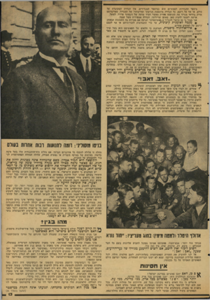 העולם הזה - גליון 2123 - 10 במאי 1978 - עמוד 13 | מיספר ההגדרות לפאשיזם הוא כמיספר המגדירים. אין הגדרה המקובלת על כולם, או אף על רובם. כל הגדרה מושפעת מגישתו ומדיעותיו של המגדיר. מארכסיסט אדוק בוודאי מגדיר את