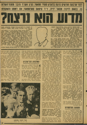 העולם הזה - גליון 2123 - 10 במאי 1978 - עמוד 15 | רנני אובעח חודשים נתח בלונדון סעיו חמא />1נציג אש״ 1ודונו חוה־השרוס בו. בנאום לזיכח מתאר ידידו, ו ו עיסאם סאואסאוו ,,את דמותו והשקפתו לפגי ארבעה חודשים נרצח