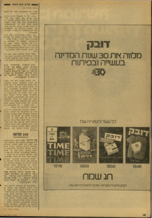 העולם הזה - גליון 2123 - 10 במאי 1978 - עמוד 18 | מדוע הוא נרצח 9 (המשך מעמוד )16 האדיר של הפלסטינים לסמל של זהותם הלאומית. פת״ח ידע כי התפקיד שירש מורכב וקשה בהרבה מזה שעמד בפני הדור שקדם לו. אז היתד, המטרה
