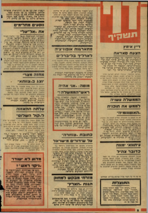 העולם הזה - גליון 2123 - 10 במאי 1978 - עמוד 2 | הגיעו לתפקיד מחיל־ד,מודיעין. הם לא היו מודעים לבעיות העיתונות וחלפה תקופה ארוכה עד שהבינו את תפקידם. אלה שהגיעו לתפקיד מאמ״ן לא תרמו, מטבע תפיסתם הצבאית,
