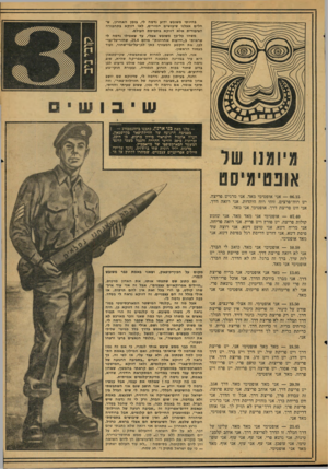 העולם הזה - גליון 2123 - 10 במאי 1978 - עמוד 23 | ב היו תי משובש ידוע נדמה לי, בז מן האח רון, שחלי ם אצלנו שיבו שים ח מו רי ם, ל או דוו קאבתח בו ר ה הציבורית אלא דוו קאבת פי ס ת העולם. מ שהו כ ל־ כן משובש