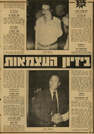 העולם הזה - גליון 2123 - 10 במאי 1978 - עמוד 28 | מניים יעלה למשלם המיסים למעלה מ־3.5 מיליוני לירות, החליט כידוע זייצמן למכור את האופנועים, שהיו מונחים עד עתה במיגרש החנייה של המישטרה הצבאית בצריפין. ה מיצעד