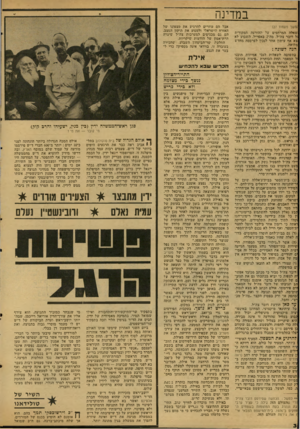 העולם הזה - גליון 2123 - 10 במאי 1978 - עמוד 30 | במדינה זנזשך מעמוד )27 שאלה המרחפים עד ההודעה המקורית ול דובר צה״ל, מה־ 2באפריל. השבוע לא צא אף עיתון אחד לגבון לפרסמה מחדש ומלואה. אבל הם עוזרים להרגיע את