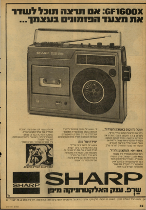 העולם הזה - גליון 2123 - 10 במאי 1978 - עמוד 32 | צססעף וע: אס תחנה תובל ל עוד! את מצע! הפזמינים בעצ מן... תובל להיכנס באמצע השידנר... בחר את המיצער האהוב עליך; אייבי, גימל או צ.ה.ל והקלט. רוצה להחליף את