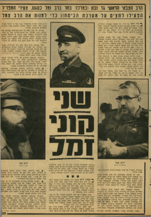העולם הזה - גליון 2123 - 10 במאי 1978 - עמוד 33 | הרג הצבא הואש גו גנון נחו נוב ז ל נסגנו. צעיו המט״ז־הנעילו לחצים על מעונת הביטחון נוי למנות את הרב צמל 1 10 ך* גלל קוצו של יו״ד, כך מקובל במסורת היהודית, היו