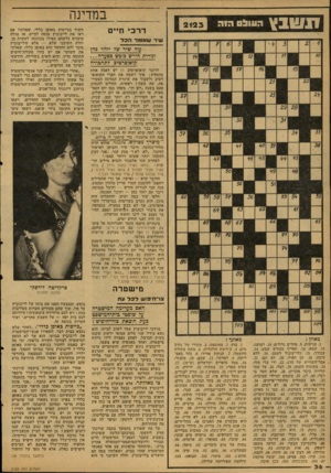 העולם הזה - גליון 2123 - 10 במאי 1978 - עמוד 36 | דנ שבץ הונו!! הוה במדינה 2123 דרבי ח״ם שיר שאומד והקל עוד שיר ש 7יזהר כהן ונורית הירש כובש בבעירה . קואדפרמיב זתחכורה לדובר קואופרטיב דן יש דאגה אחת מתמדת: איך