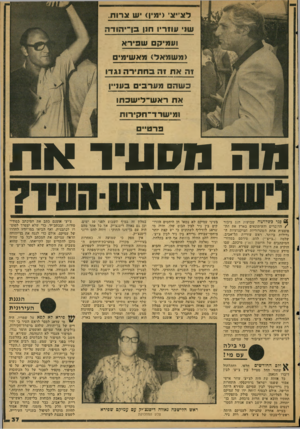 העולם הזה - גליון 2123 - 10 במאי 1978 - עמוד 37 | דוגייצי (ט!) יש צרות. עוזר! חון בן־י הודו; ?*>31(5ם שפירא > 93 שטאד) מאשימים ז ה את 1ה בחתירה נגדו שהם מערבים סוני! את ראש־ל״שסזו זמ״שרד־חקירות פרט 11 מה