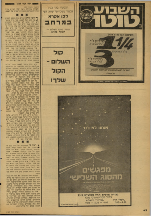 העולם הזה - גליון 2123 - 10 במאי 1978 - עמוד 42 | שני קוני זמל הצבעתי בעד בגין, עכשיו משכורתי שווה חצי לכן אקרא במרחב בימת מחנה השלום — הופעה כקרוב מינימום הפרס הדא^ו! מיליון ל״י־כו ללהע בי רי מיליון ל י כולל