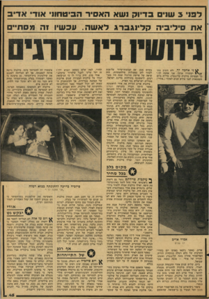 העולם הזה - גליון 2123 - 10 במאי 1978 - עמוד 45 | לפו 5שנים בדיו ק נשא ה אסיר הביטחוני אוד א די ב א ת סיליביה ק לינ גברגלאשה. עכשיו זה מסתיים ^ ני אחכה לד, ולא חשוב מתי ישחררו אותך. אני אחכה לך.״ כך הבטיחה