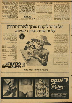 העולם הזה - גליון 2123 - 10 במאי 1978 - עמוד 47 | מדוע? קשה להסביר. נודף ממנו ריח מסויים. אין בכך אכזריות גופנית. השערות תצ מחנה מחדש. אך יש כאן כל חדוות- ההשפלה של הפאשיסט המצוי, היחס אל ״האדם הנחות׳ /השינאה