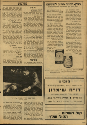 העולם הזה - גליון 2123 - 10 במאי 1978 - עמוד 48 | קולנוע פ 1לן -מ חיי ה מ תי ם ל מיני ה ם (מאתואורטה דגיר מתור ה״עולם הזוז״ 1במרץ .)1978 בשנים האחרונות נעשו נסיונות טיפול במיקרי פרוס־טטה (בלוטת הערמונית) על