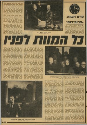 העולם הזה - גליון 2123 - 10 במאי 1978 - עמוד 49 | שני ערים כמו בריסל, אנטוורפן, לוון, והאחוזה בדרום צרפת הנושאת את השם פרוביצנס, שבה מתגורר הסופר. ואם הכ ניסה לחדר מלון נראית רגע אחד נור מלית, ובצילום