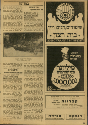 העולם הזה - גליון 2123 - 10 במאי 1978 - עמוד 52 | במדינה המילחמה ״מה גדול ומלוכלך״ ילדי קיבוץ יראון מספרים על פחדיהם, משיחים על דאגותיהם ומביעים את דעתם על הערבים ״אני מפחדת בלילה כאשר יש מילחמה ואני צריפה