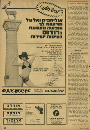 העולם הזה - גליון 2123 - 10 במאי 1978 - עמוד 55 | טינית בלימוד בעיותיה של החברה היש ** ראלית. בוחיירי לא מסתיר את גאוותו הפיק־צועית, על שאפילו עמוס אילון, שפירסם לפני שלוש שנים ביוגרפיה מרשימה על הרצל, לא טיפל