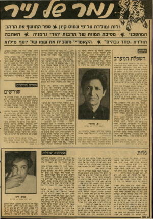 העולם הזה - גליון 2123 - 10 במאי 1978 - עמוד 56 | חמהפכנ ^ ,מסיכת המ 11תשל תרבות הודי גרמניה ^ האהבה ,,הקאמרי־ מ שכיח את שמו של יוסף מילוא תולדת ״פחד גבהים־ השפלת המערב הדרכון של וידיאדהר סוראז׳פרסד נאי־פול