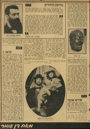 העולם הזה - גליון 2123 - 10 במאי 1978 - עמוד 57 | רבותה והשפעתה בתרבות המערב, וחלקה בהגות הציונית. בעד לזיכרונות של אי שים בולטים ביהדות זו בסמי גרונימן*, ישראל יהושע זינגר (אחיו של יצחק בש- ווים־זינגר)