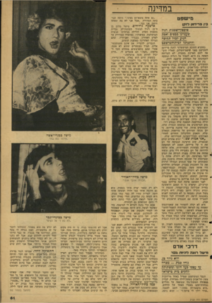 העולם הזה - גליון 2123 - 10 במאי 1978 - עמוד 61 | במדינה מישפט < 3ין סר״דזמן לזקן סיבסוד־שבגות רגיל שעגייגו כבסים ואבק הגיע לכלל תקיפה והתגלגל לביתוהמישפט כשקרא התובע המישטרתי לחנה פרידמן להתייצב בפגי