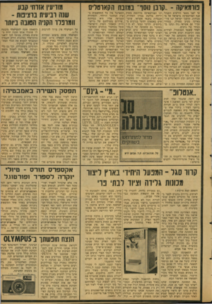 העולם הזה - גליון 2123 - 10 במאי 1978 - עמוד 7 | טומאיקה קרבן נוסו־ במזבח הקארטלים עד לפני מספר חודשים התנהלענף הפורמאיקה בישראל על מי מנוחות. תושבי ישראל קנו פור־מאיקה מטיב מעולה, במחיר סביר עם אשראי נוח