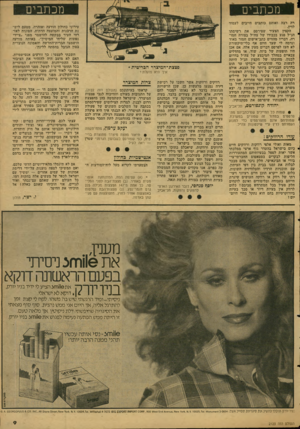 העולם הזה - גליון 2123 - 10 במאי 1978 - עמוד 9 | מכתבים רה רבה ואותם כותבים חייבים לעמוד לדין. הקצין הצעיר שפירסם את רשימתו הנ״ל פגע בכבודו של צה״ל בצורה חמו רה. דבריו מהווים כתב־אישום חמור מאוד ונדמה לי שעד