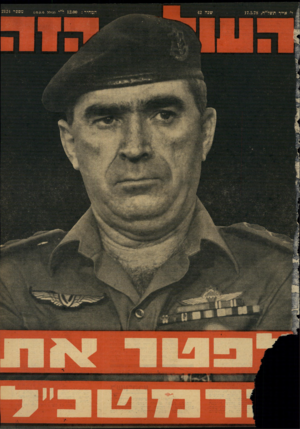 העולם הזה - גליון 2124 - 17 במאי 1978