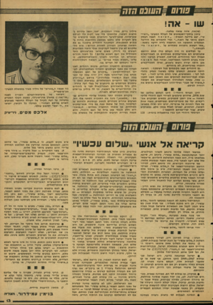 העולם הזה - גליון 2124 - 17 במאי 1978 - עמוד 13 | ״חעונסחזת! (שו)אה, איזה שואה נפלאה. עיתון עישקי־השעשועים של העולם המערבי ״וראיי- טי׳ /יצא בידיעה ראשית :״ השואה הפכה העסק הטוב ביותר של השנה.״״ וכדי להמחיש את