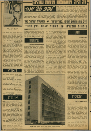 העולם הזה - גליון 2124 - 17 במאי 1978 - עמוד 15 | גיליון ״העולם הזה״ שראה אור השבוע לפני 25 שגה בדיור!, הקדיש כתבת מחאה מקיפה ל״חור! לתיקון דיני עונשין - עבירות נגד המדינה — תשי׳׳ג״ ,שהוצע לממשלה על־ידי יועצה