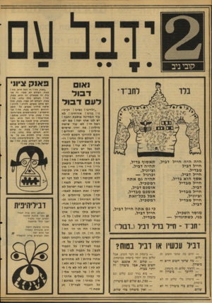 העולם הזה - גליון 2124 - 17 במאי 1978 - עמוד 20 | פ אנ ק ציוני דסל לעם דבור הי ה הי ה חיי ל דביל, חייל דביל מב דיל. חייל דביל, אסף הו א בדיל, חייל מ ב דיל דביל. חייל מ ב דיל וציוניל/ חייל מ ב דיל דביל. ת א סו