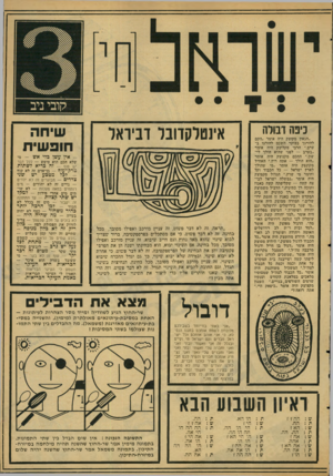 העולם הזה - גליון 2124 - 17 במאי 1978 - עמוד 21 | כיפה דסוה ״הגאון מקוצק היה אומר ״הקם להורגך בבוקר השכם להורגו בערב.״ הרבי מקלוצק היה אומר ״בערב — לפני שהוא הולך לישון.״ החכם מקנוצק היה אומר ״הוא הולד — אתה