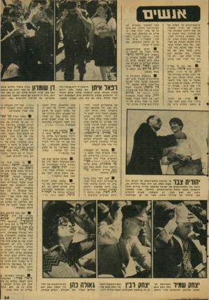 העולם הזה - גליון 2124 - 17 במאי 1978 - עמוד 26 | קרנפים־זכרים על חסדיה של קרנפת. יפה ושרון השאירו את שתי דלתות המכונית שלהם פתוחות, בעוד המנוע עובד, והתקרבו בזהירות לקרני פים. לבסוף הוכרע הקרב, וה- קרנף המנצח