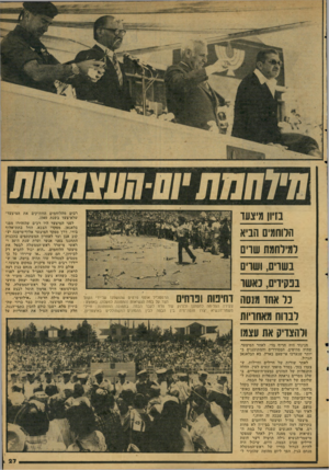 העולם הזה - גליון 2124 - 17 במאי 1978 - עמוד 28 | בזיון (1יצער הרוחצים הניא למילחמת שרים בשרים, ושו בפקידים, נאשר נל אחו מנסה דחיפות ופרחים לברוח מאחריות ולהצדיק את עצמו הרמטכ״ל אוסף פרחים שהושלכו על־ידי הקהל